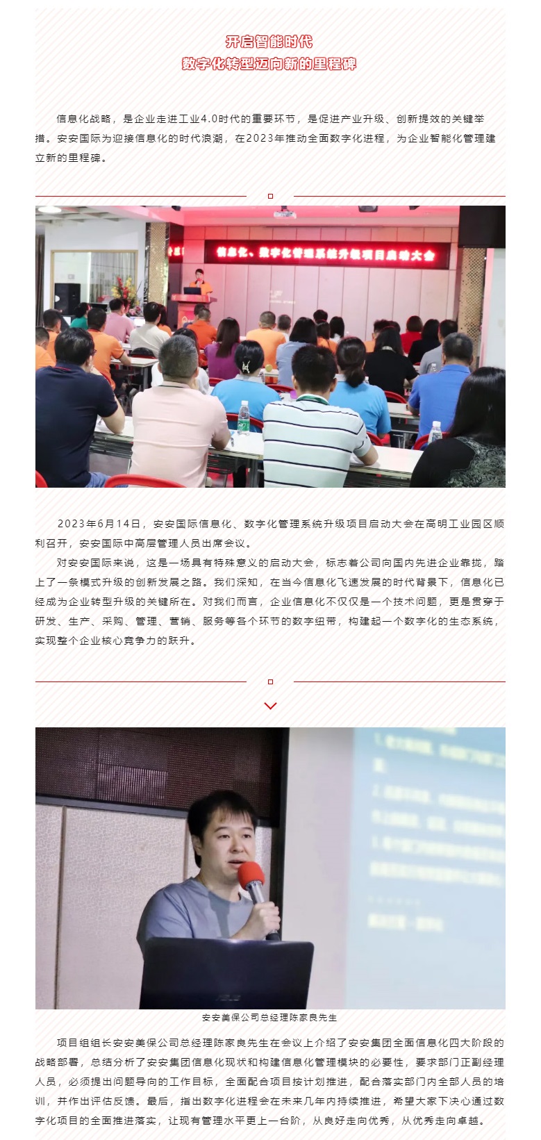 开启智能时代，，数字化转型迈向新的里程碑_01.jpg