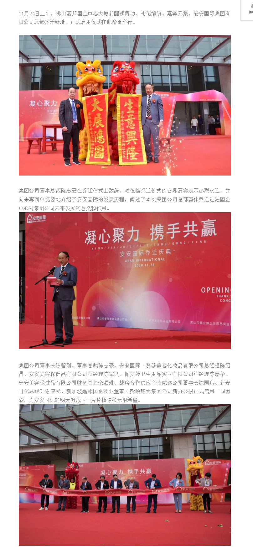 筑巢引凤、凝心聚力、携手共赢、迈向未来 ——尊龙人生就是博首页国际总部燕徙庆典.png