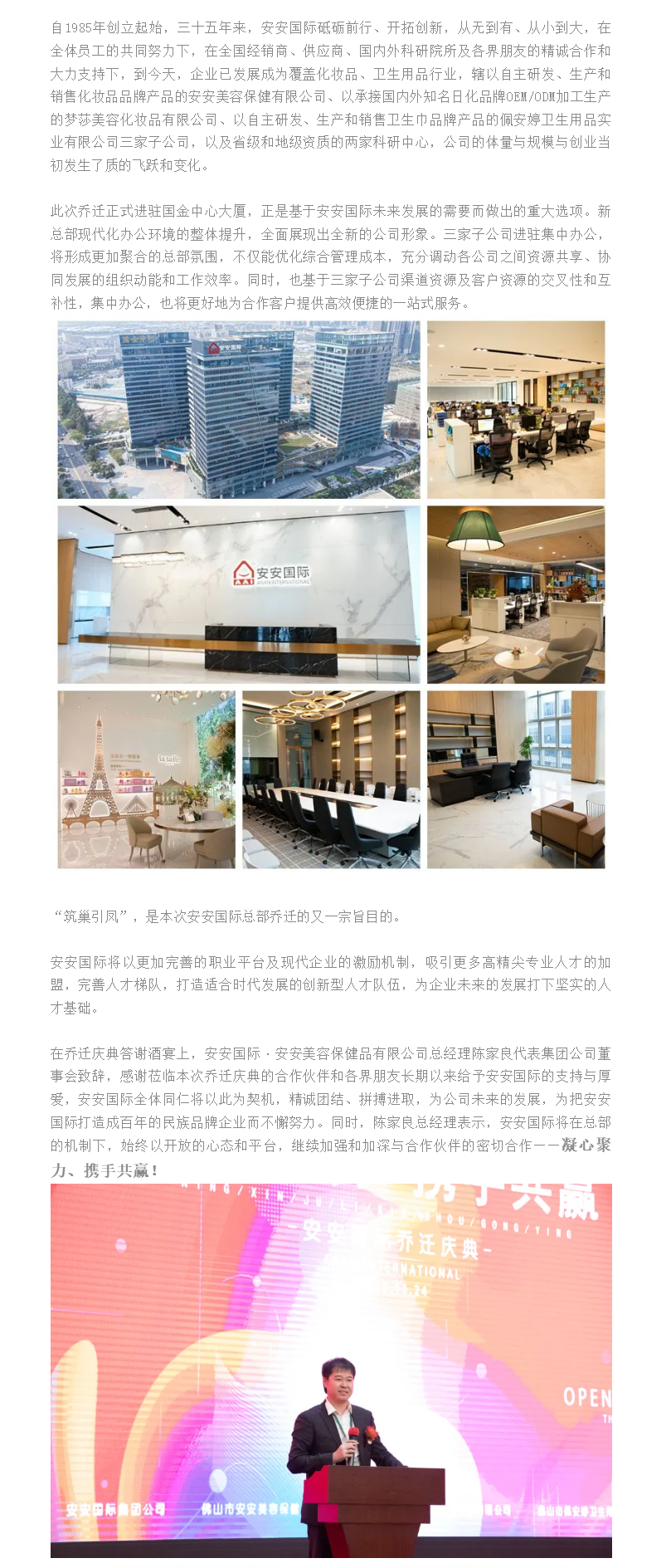 筑巢引凤、凝心聚力、携手共赢、迈向未来 ——尊龙人生就是博首页国际总部燕徙庆典 - 副本.png